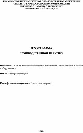 Обложка для материала 08.01.14 Монтажник санитарно-технических вентиляционных систем ПП.03