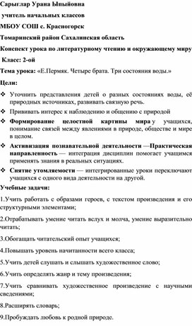 Обложка для материала Конспект интегрированного урока