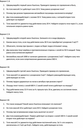 Обложка для материала Проверочная работа на 3 закона Ньютона, физика, 8 класс