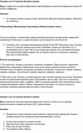 Обложка для материала Краткие и полные страдательные причастия 7 класс