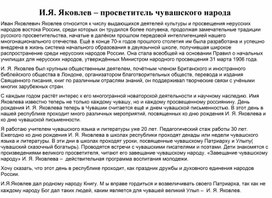 Обложка для материала И.Я. Яковлев ‒ просветитель чувашского народа