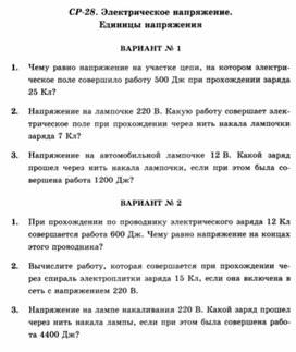 Обложка для материала Урок физики самостоятельная работа по физике 8 класс