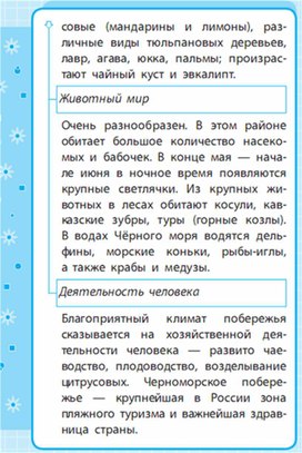 Обложка для материала Окружающий мир для 1-4 классов_схема4