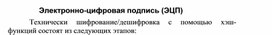 Обложка для материала Электронно-цифровая подпись (ЭЦП)