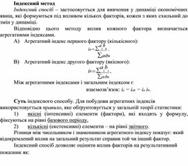 Обложка для материала Індексний метод