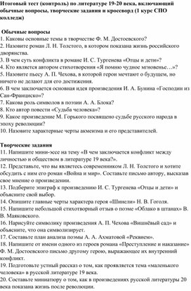 Тест(контроль) знаний по литературе для студентов  колледжа 1 курса СПО