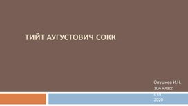 Презентации об Олимписких чемпионах по баскетболу 1988 года СССР