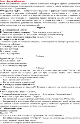 План-конспект урока по русскому языку в 4 классе "Диалог. Обращение"