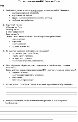 Обложка для материала Тест по стихотворению И.С. Никитин «Русь»