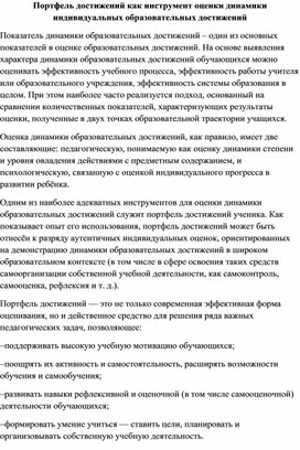 Обложка для материала портфель достижений
