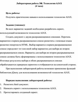 Обложка для материала Технология AJAX