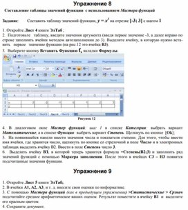 Обложка для материала Электронная таблица Microsoft Excel