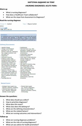 Обложка для материала Карточка-задание по английскому языку на тему «NURSING DIAGNOSES: ACUTE PAIN»