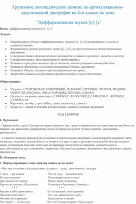 Обложка для материала Открытое занятие с, сь. 4 класс