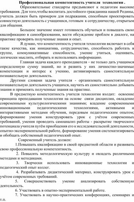 Доклад "Профессиональная компетентность учителя  технологии"