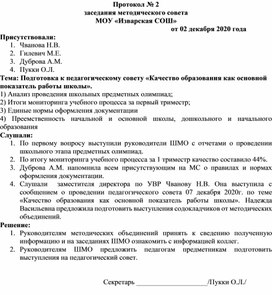Обложка для материала Протокол 2 методического совета