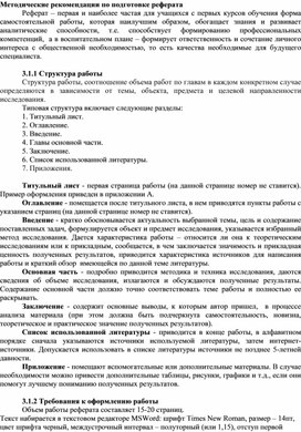 Обложка для материала Методические рекомендации по подготовке реферата