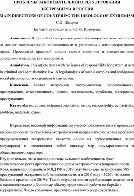 Проблемы законодательного регулирования в России