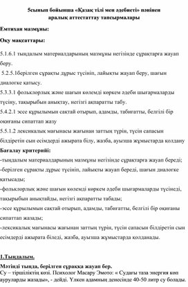 Обложка для материала 5 сынып емтихан жұмыс материал