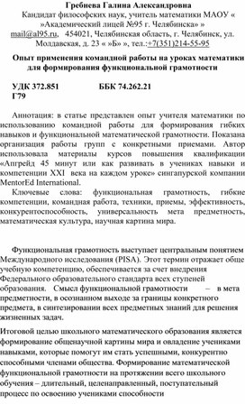 Опыт применения командной работы на уроках математики для формирования функциональной грамотности