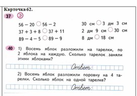 Обложка для материала сложение и вычитание 2 класс карточка 62
