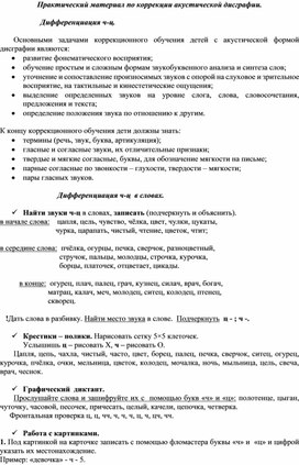 Логопедия "Упражнения на устранение дисграфии"