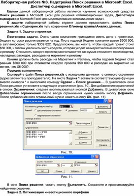 Диспетчер сценариев в Microsoft Excel