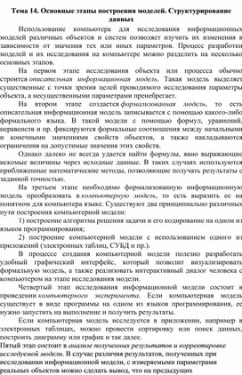 Обложка для материала Лекция по теме Основные этапы построения моделей. Структурирование данных