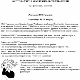 Обложка для материала Реализация SWOT-анализа. (Performing a SWOT Analysis)