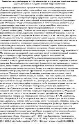Обложка для материала Возможности использования детского фольклора в укреплении психологического здоровья учащихся младших классов на уроках музыки