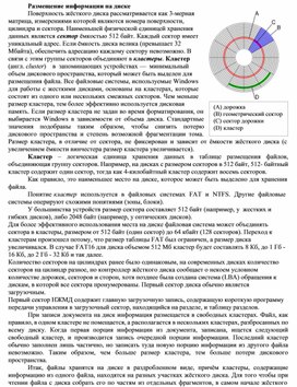 Обложка для материала Размещение информации на диске