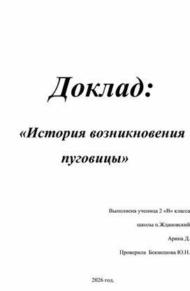 Обложка для материала История возникновения пуговицы