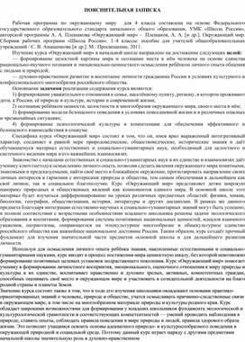 Обложка для материала Рабочая программа по окружающему миру 4 класс