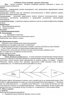 Урок литературы по теме: "А.П.Чехов. Смысл названия   рассказа «Хамелеон»".