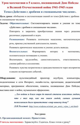 Обложка для материала Конспект урока Действия с дробями
