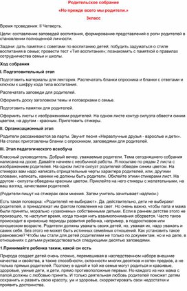 Родительское собрание «Но прежде всего мы родители.»