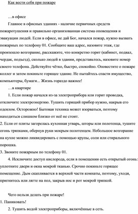 Обложка для материала Как вести себя при пожаре