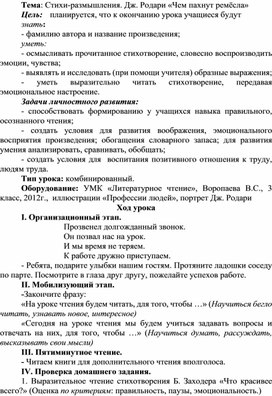 Тема: Стихи-размышления. Дж. Родари «Чем пахнут ремёсла»