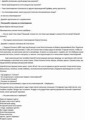 Обложка для материала Конспект урока "С.А. Есенин "Черёмуха""