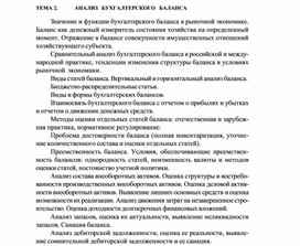 Обложка для материала ТЕМА 2.	АНАЛИЗ БУХГАЛТЕРСКОГО БАЛАНСА