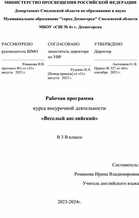Обложка для материала Программа внеурочной деятельности в 3 классе