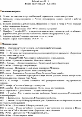 Рабочий лист по теме: "Россия в конце XIX - начале ХХ вв."