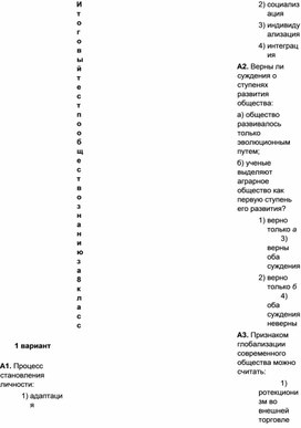 Итоговый тест по обществознанию за 8 класс