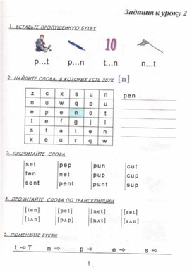 Читаем правильно. 2 класс