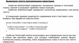 Обложка для материала Выделение текста программными средствами