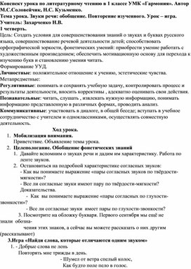 Конспект урока по литературному чтению 1 класс