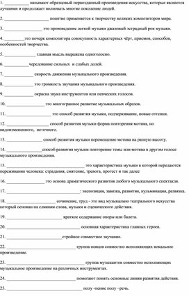 Обложка для материала Групповая работа на определение музыкальных понятий 7 класс
