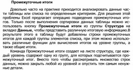 Обложка для материала Промежуточные итоги