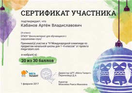 Обложка для материала Олимпиада по предметам начальной школы Сертификат участника Кабанова Артёма