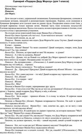 Обложка для материала Сценарий «Подарок Деду Морозу» (для 1 класса)